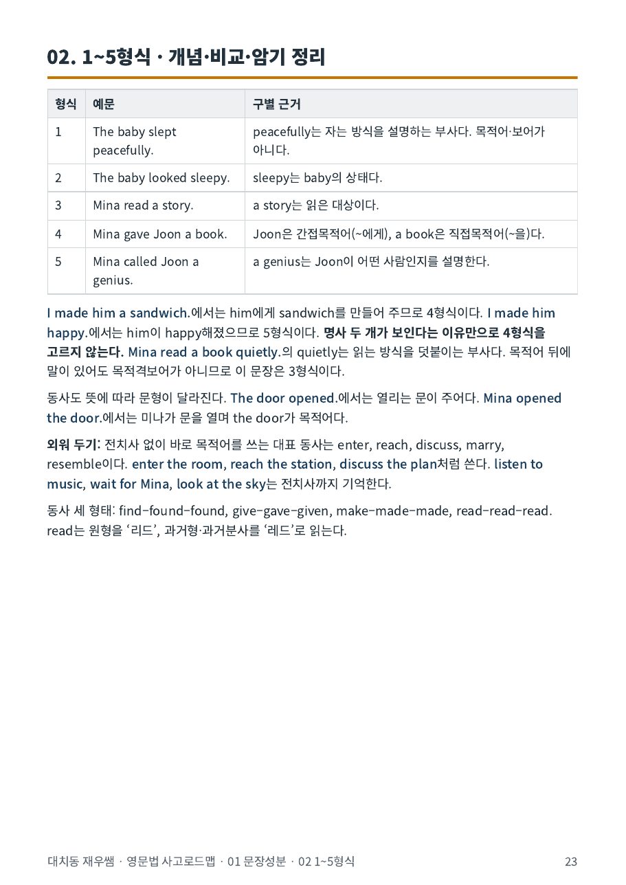1~5형식 구별 근거 정리 표