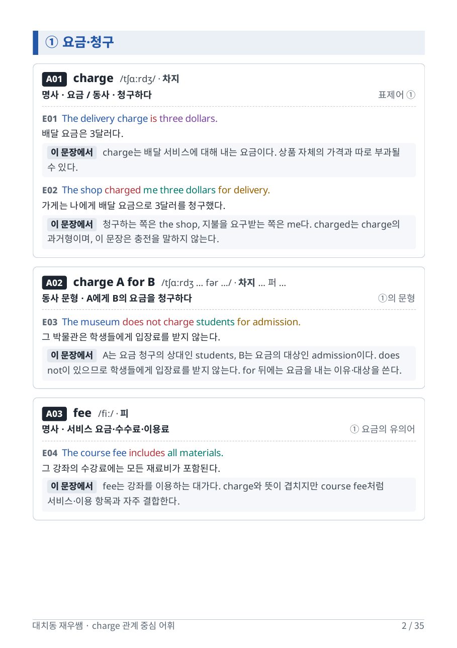 요금·청구 — charge, charge A for B, fee