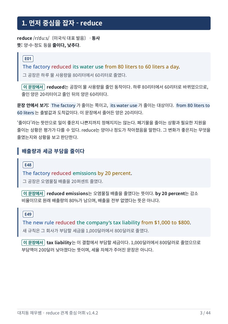 먼저 중심을 잡자 — reduce, 배출량과 세금 부담