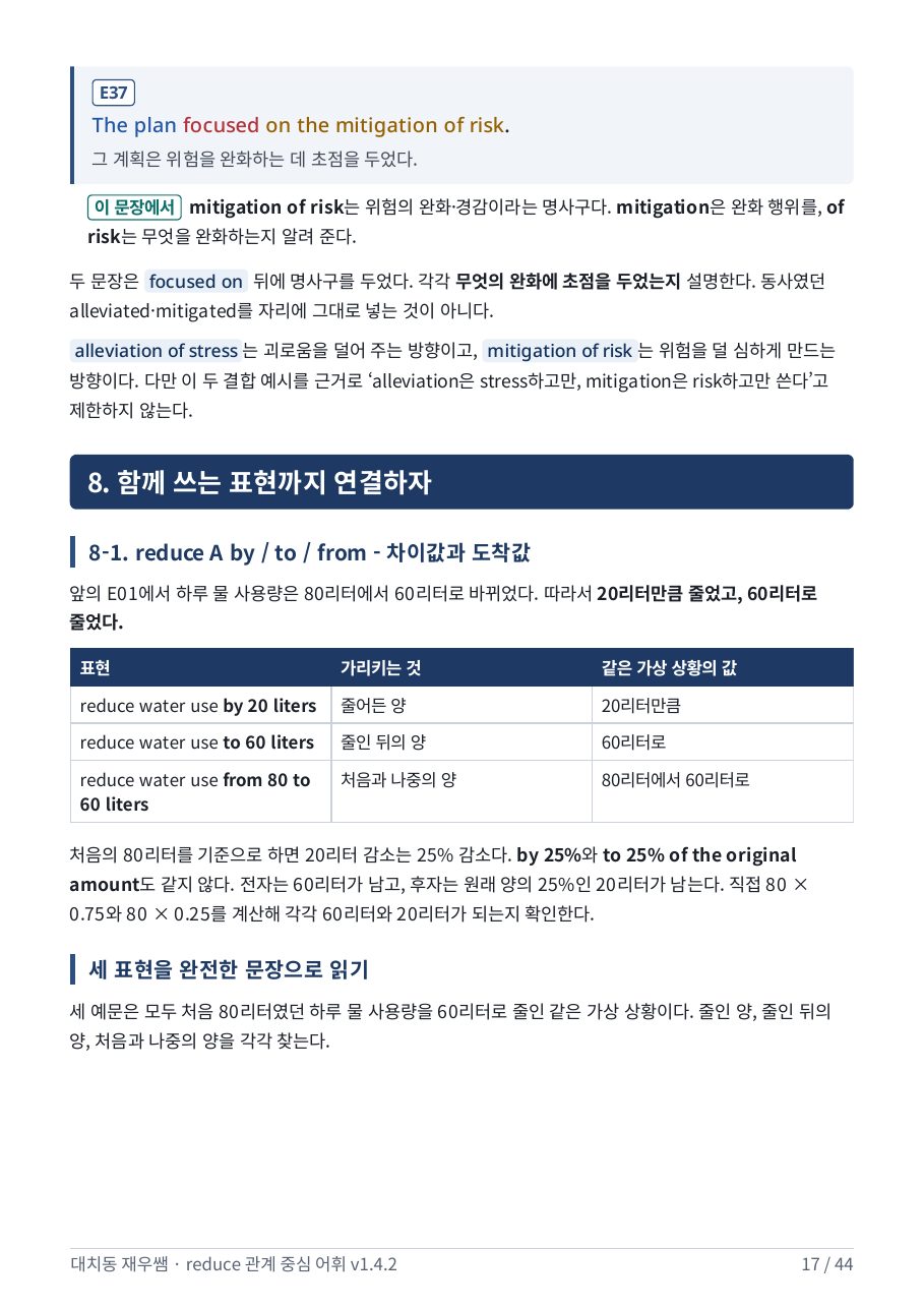 reduce A by · to · from — 차이값과 도착값 표