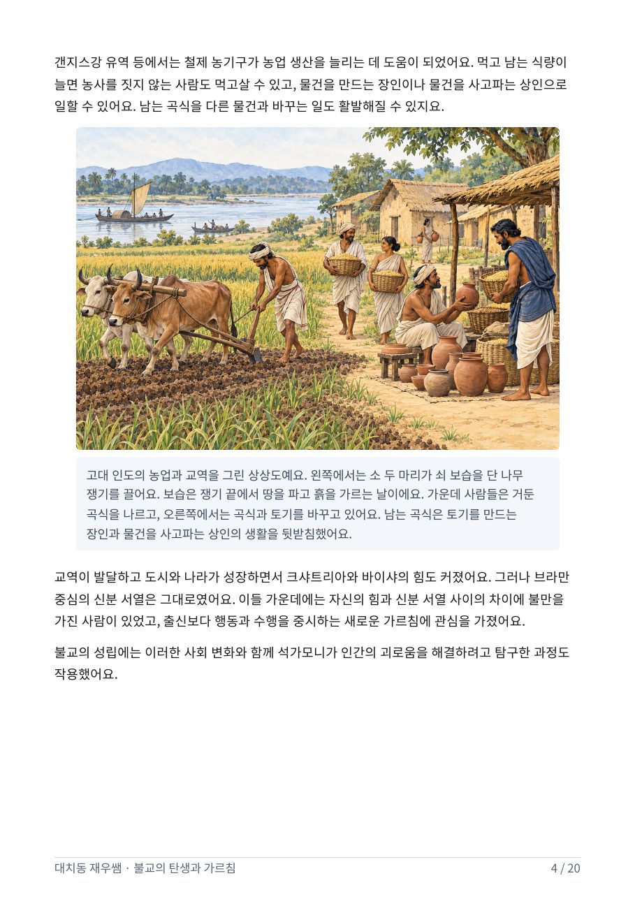 고대 인도의 농업과 교역 — 철제 농기구가 바꾼 사회