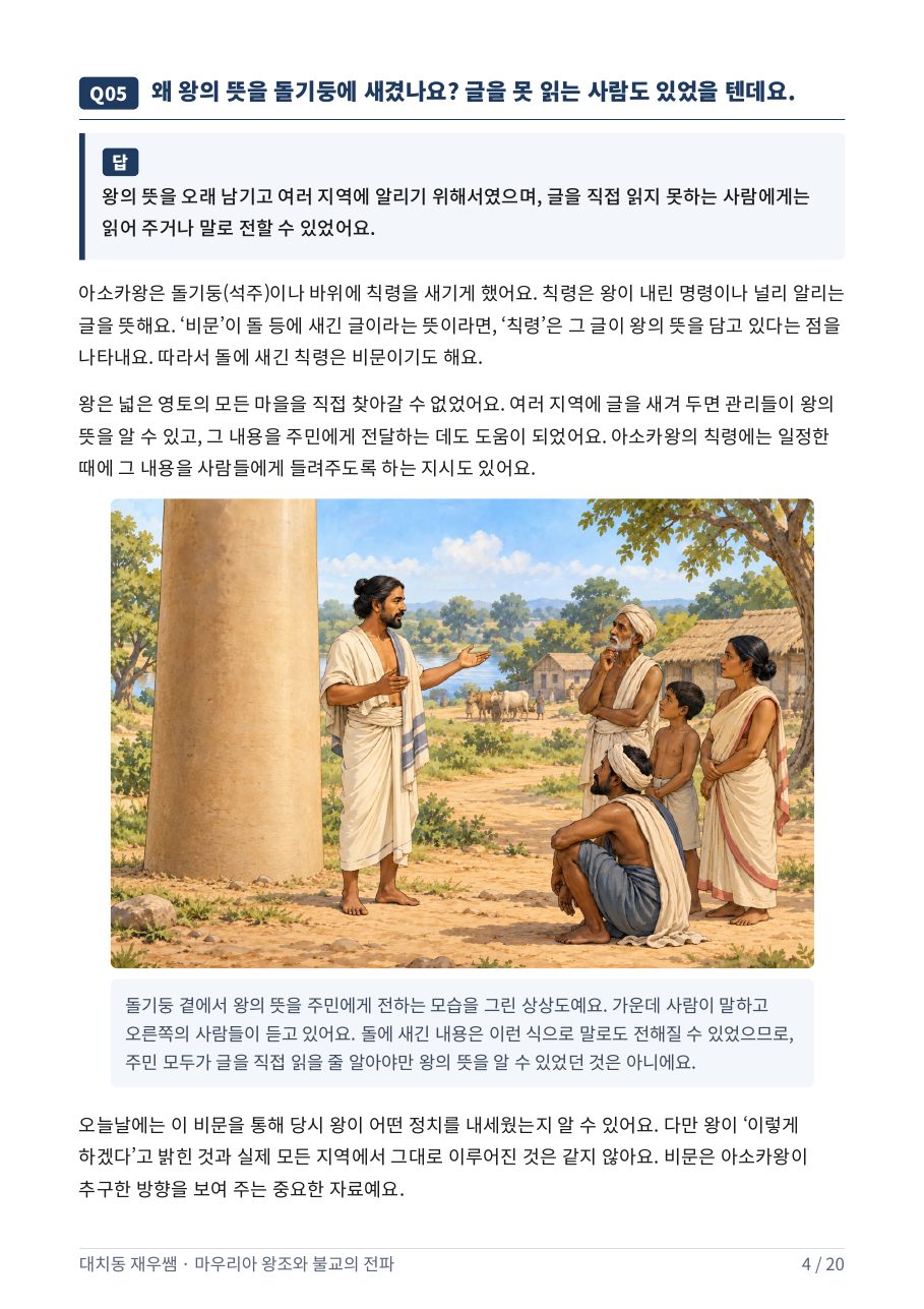 돌기둥 곁에서 왕의 뜻을 전하는 모습