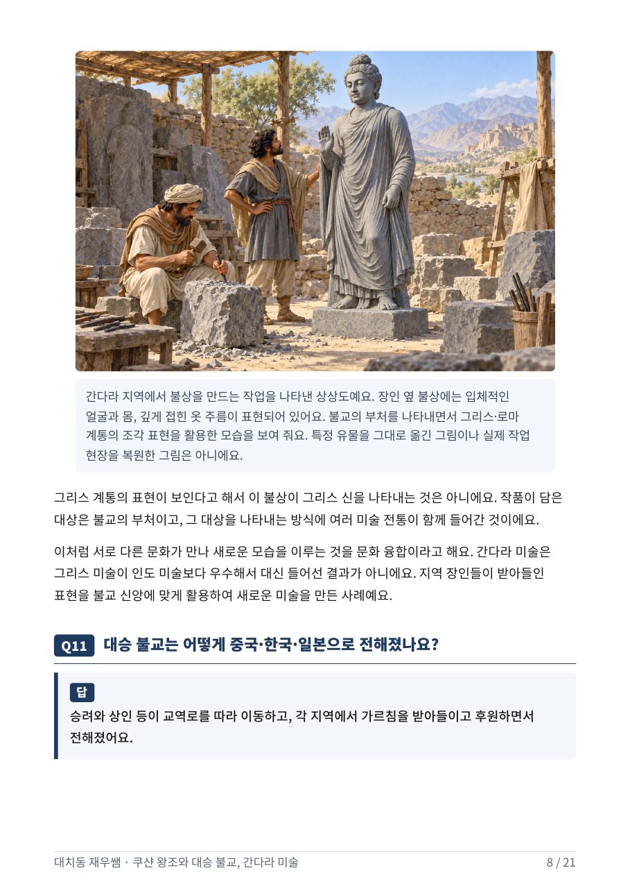 간다라 지역에서 불상을 만드는 장면