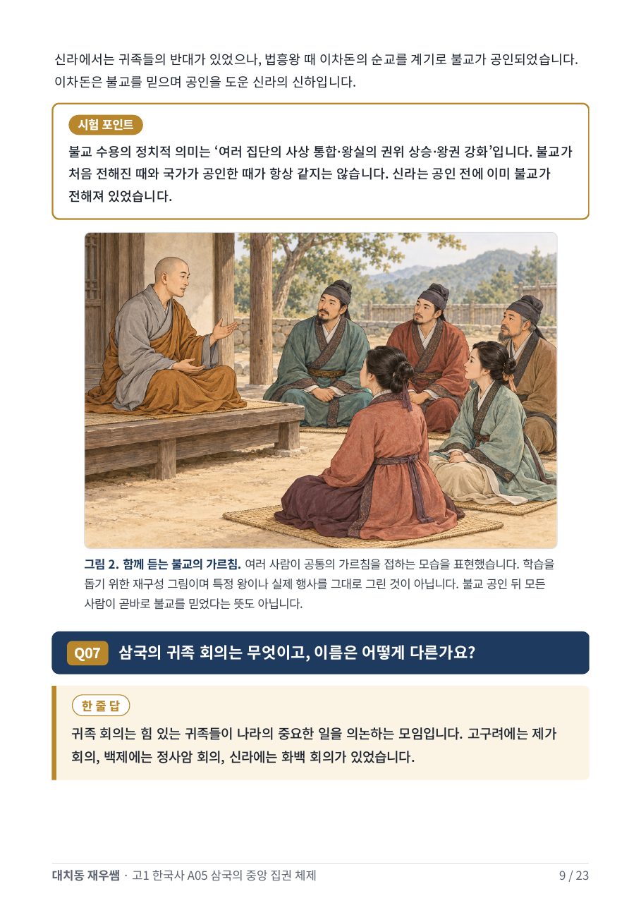 함께 듣는 불교의 가르침 — 재구성 그림