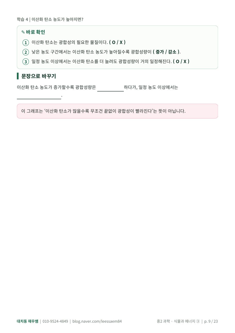 온도와 광합성량 그래프 — 왜 올라갔다 떨어질까