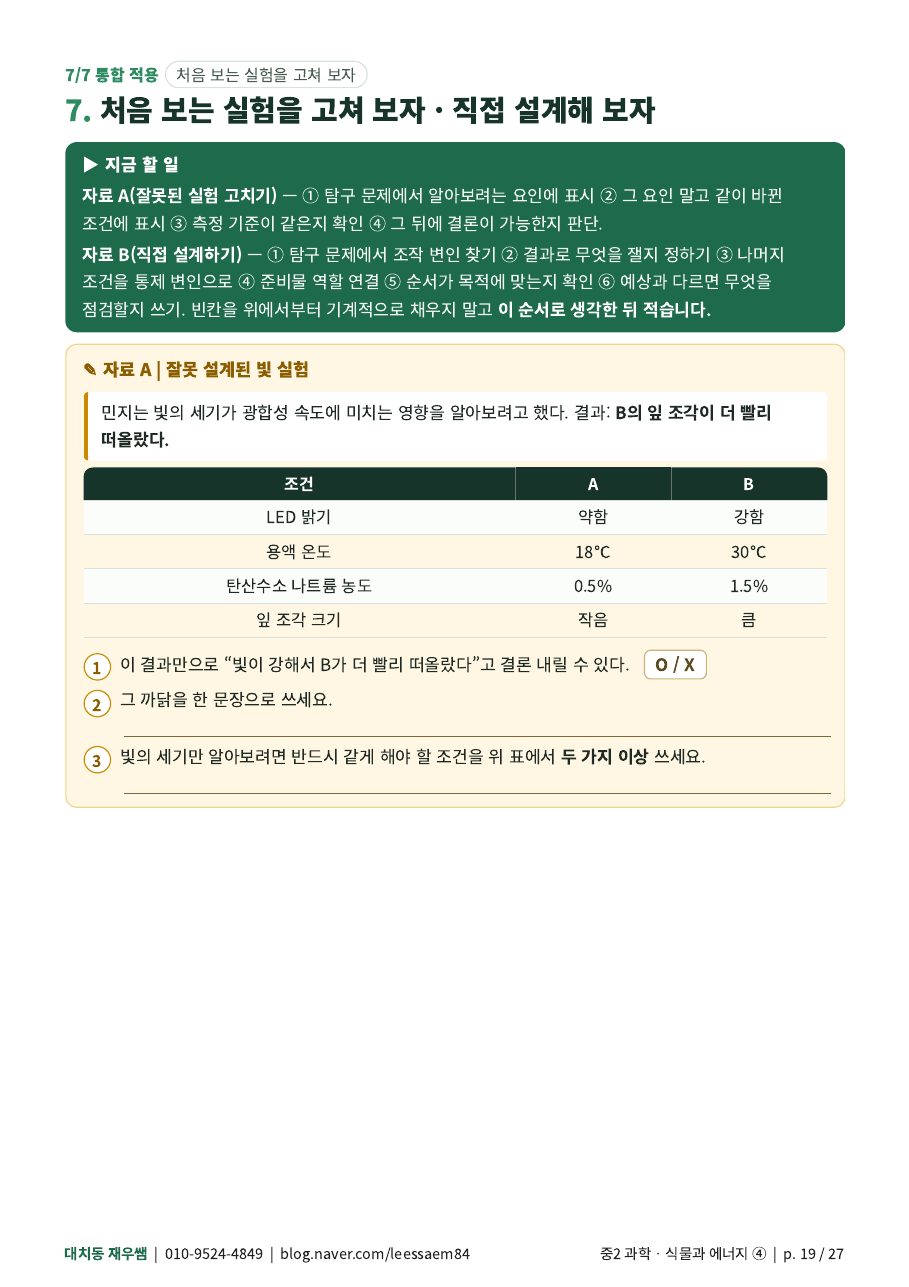 처음 보는 실험을 직접 설계하기